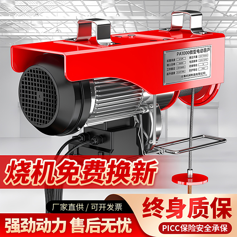 厂家直销多功能提升机 1吨家用小型升降机起重机微型电动葫芦