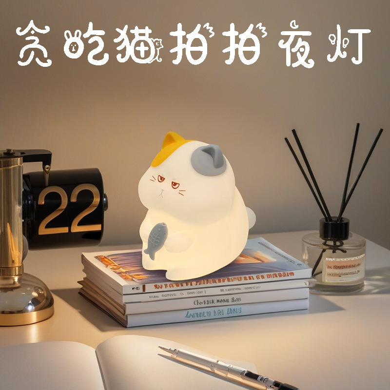 跨境贪吃猫拍拍灯硅胶七彩小夜灯床头卧室伴睡小台灯生日礼物礼品|undefined