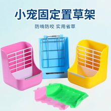 兔子豚鼠食盒二合一草架小动物外置固定草架兔草架龙猫宠物用品