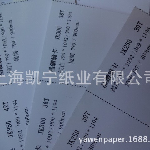 供应250克单面亮光艺术纸包装纸玻璃卡纸晶钻镜卡