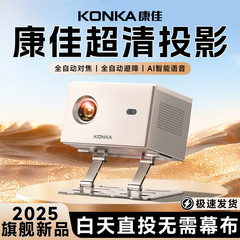 2025康佳投影仪家用超高清全自动家庭影院办公酒店民宿投影机投屏