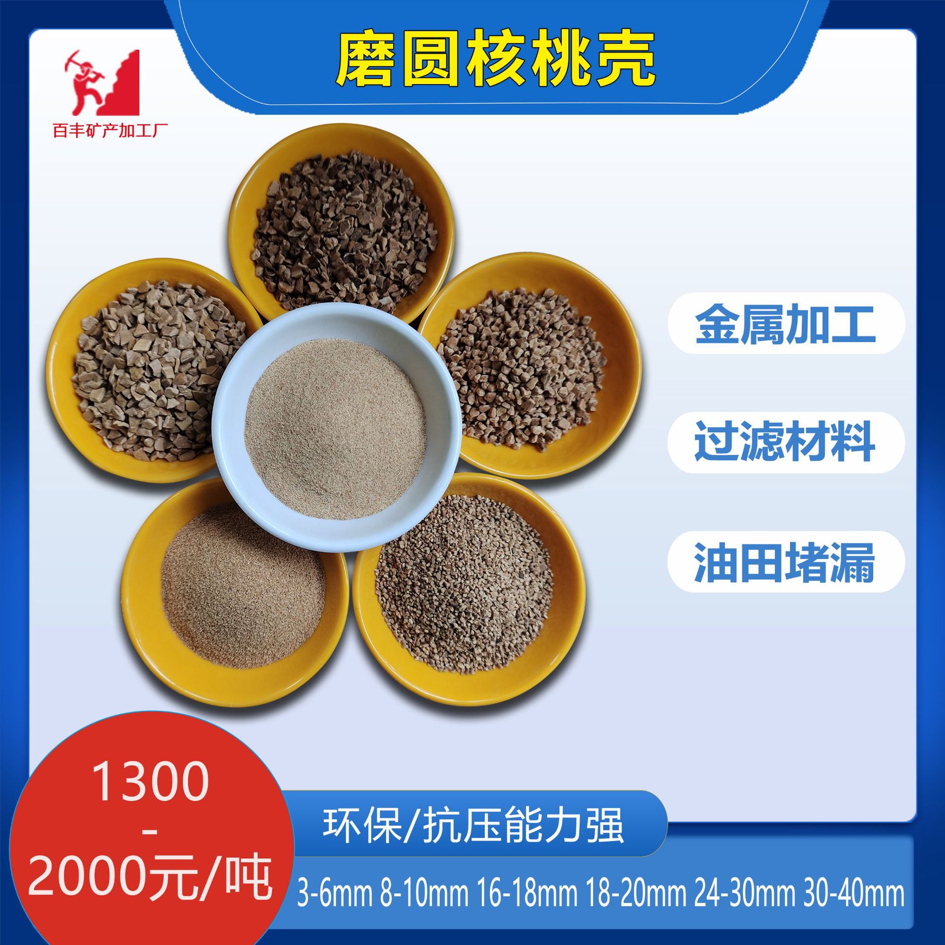 厂家批发核桃壳金属抛光砂核桃壳砂净水过滤用助滤剂油田堵漏材料