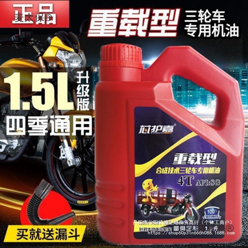 适用宗申重载大排量三轮车机油宗申摩托车夏季机油三轮四冲麦太保