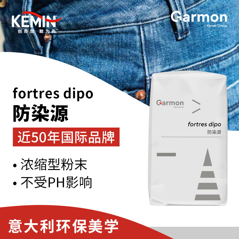 美国建明 织物防染粉 Fortres DIPO 牛仔水洗分散乳化剂防染源