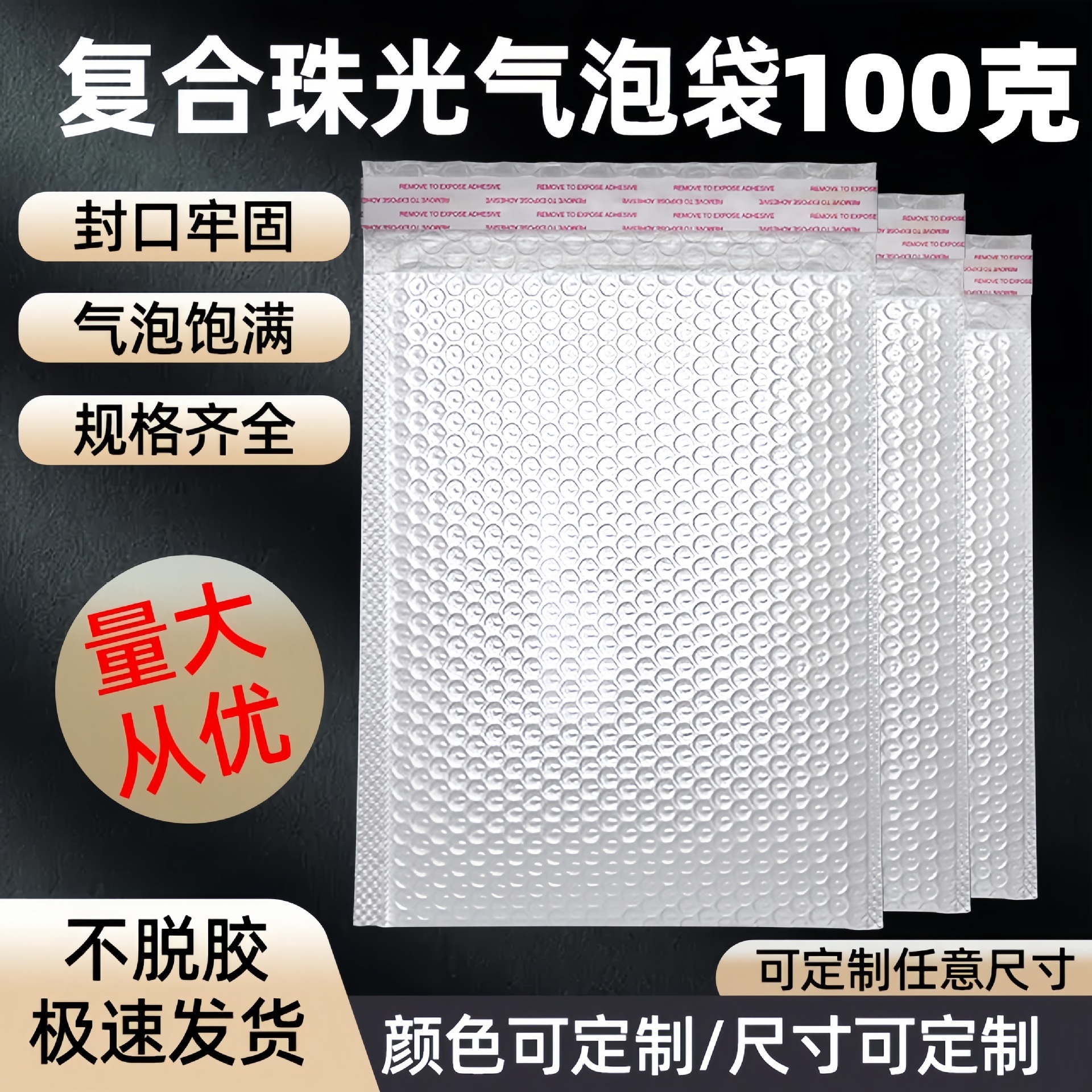100克加厚复合珠光膜小气泡袋自黏袋加厚快递打包袋防缓震包装袋