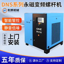 德诺斯永磁变频螺杆式空压机7.5/15/22/37KW气泵工业级一级能效