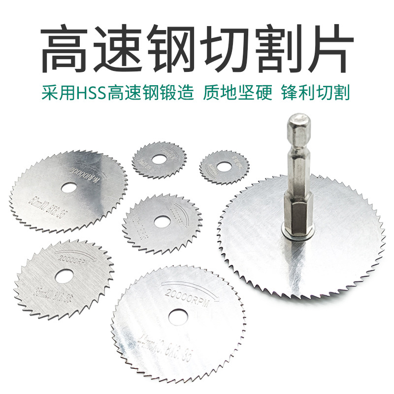 高速钢迷你锯片小锯片木材装修切割片圆锯片木工电钻六角柄其金烨