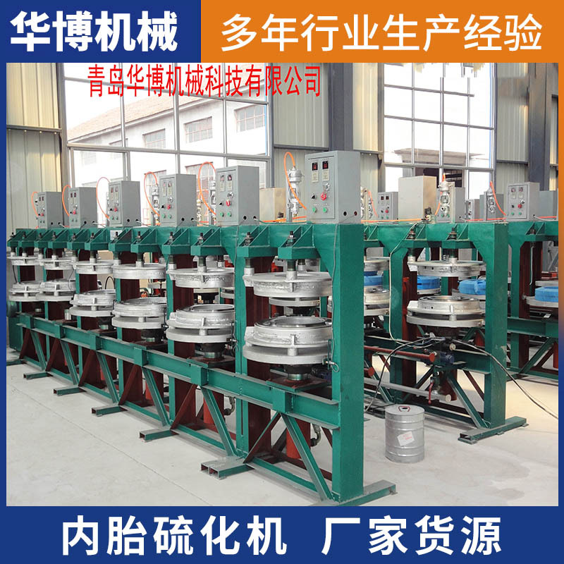 青岛华博全套工程车卡车摩托车内胎生产设备HBNL-800A内胎硫化机