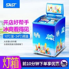 SAST小型雪糕柜展示冰柜商用玻璃门迷你圆弧冷藏冷冻柜卧式包邮