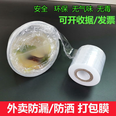 外卖打包盒封口保鲜膜小卷缠绕包装膜小号6cm酒坛密封餐盒防漏|ms