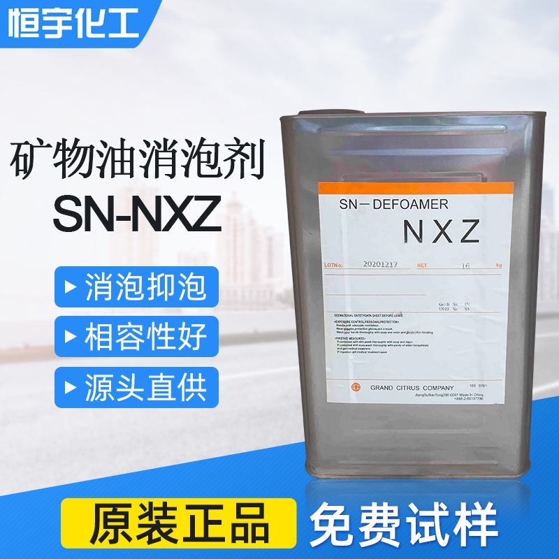 水性涂料消泡剂NXZ 工业涂料矿物油消泡剂sn-nxz 乳胶漆消泡剂