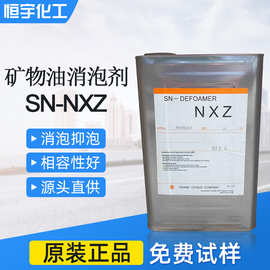 水性涂料消泡剂NXZ 工业涂料矿物油消泡剂sn-nxz 乳胶漆消泡剂