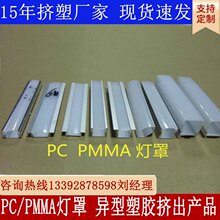 定制PC罩子 透明 乳白光扩散线条灯PC灯罩灯条 半圆异型PMMA罩