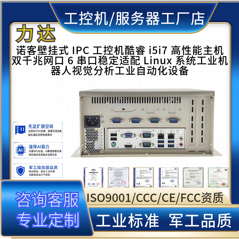 环保监测系统主机 酷睿i5i7壁挂工控机双网六串视觉采集设备