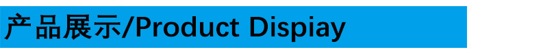产品展示12.jpg