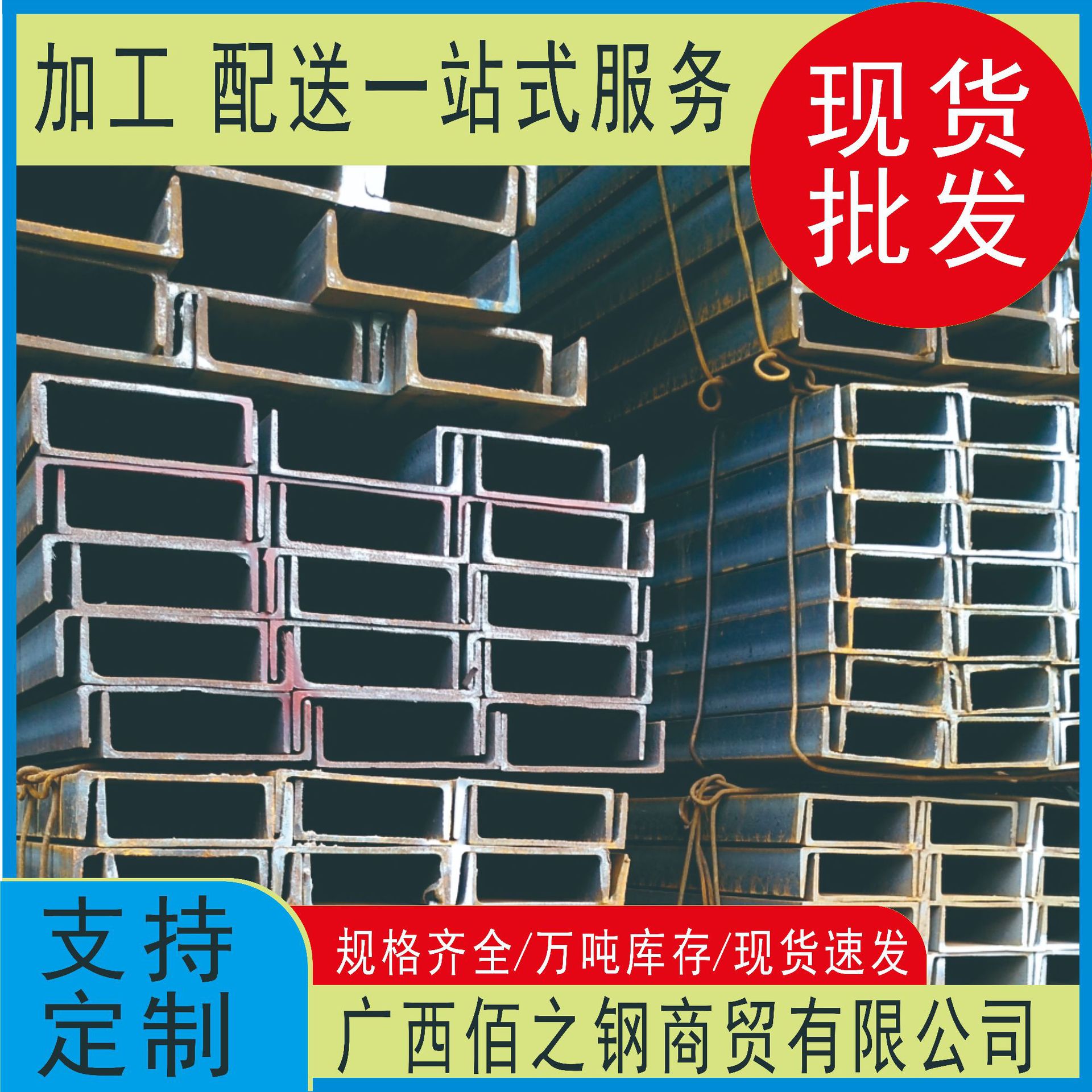 广西槽钢6.3# 槽钢 槽钢厂家 钢材现货供应