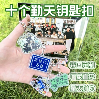十个勤天钥匙扣定制种地吧少年书包挂件后陡门自制物料ins钥匙扣
