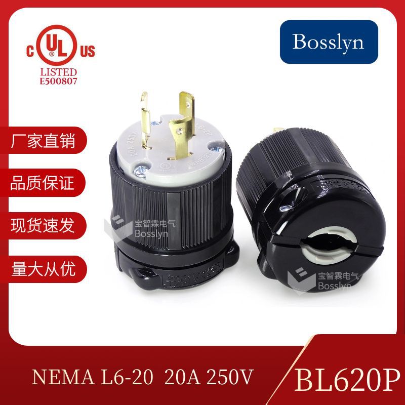 现货NEMA L6-20P美式机电设备工业防脱电源插头 美规防爆锁式插头