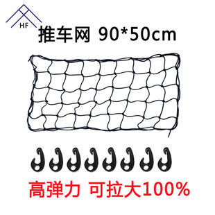 90*50cm Camping Cart Net Cover Luggage Net Outdoor Trolley Camping Trailer Storage Protective Net