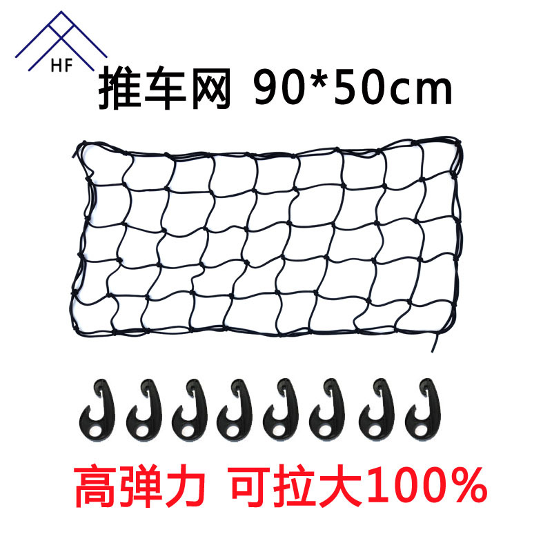 90*50cm露营车网兜网罩行李网户外手推车野营拖车收纳防护网