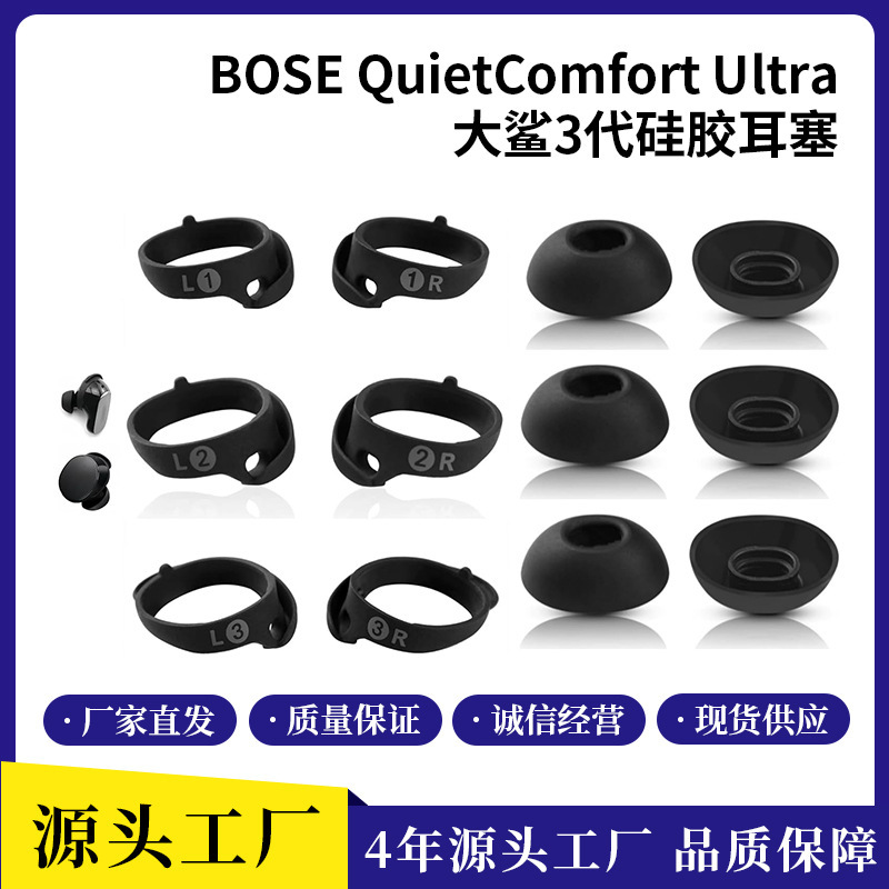 Suitable for Bose Shark 4th Generation QuietComfort Ultra silicone earbud covers, anti-slip and anti-sweat ear caps Suitable for Bose Shark 4th Generation QuietComfort Ultra silicone earbud covers, anti-slip and anti-sweat ear caps