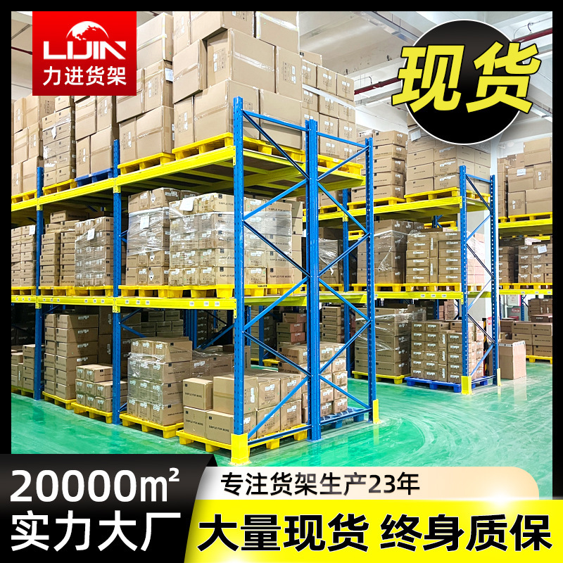重型棚メーカー現物直販倉庫棚高位横梁式パレット棚重型倉庫棚|undefined
