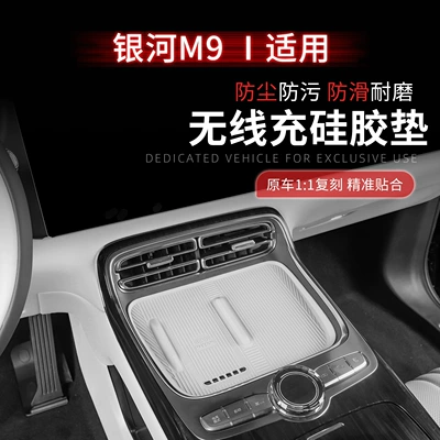 M9 Wireless Charging Water Cup: Anti-slip mat