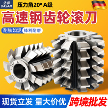 跨境滚刀a级河治6542高速钢滚齿刀M1数控齿轮滚刀M3.5批发