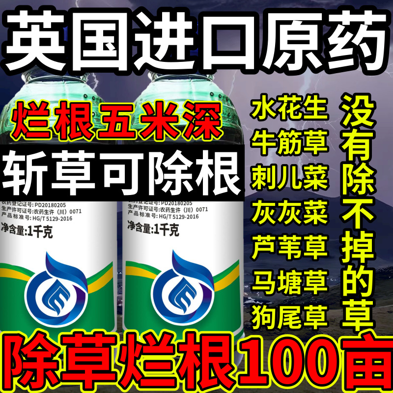 英国进口原药高浓度精草铵膦铵盐水花生斩草除根杂草烂根除草剂