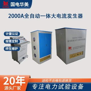 HMSLQ-2000A全自动一体大电流发生器，大电流输出设备 升流器厂家