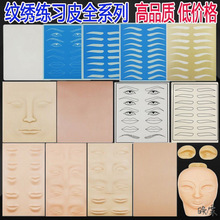 纹绣练习画眉册眉眼唇教材书眉形化妆自学眉毛美容配件纹绣线条