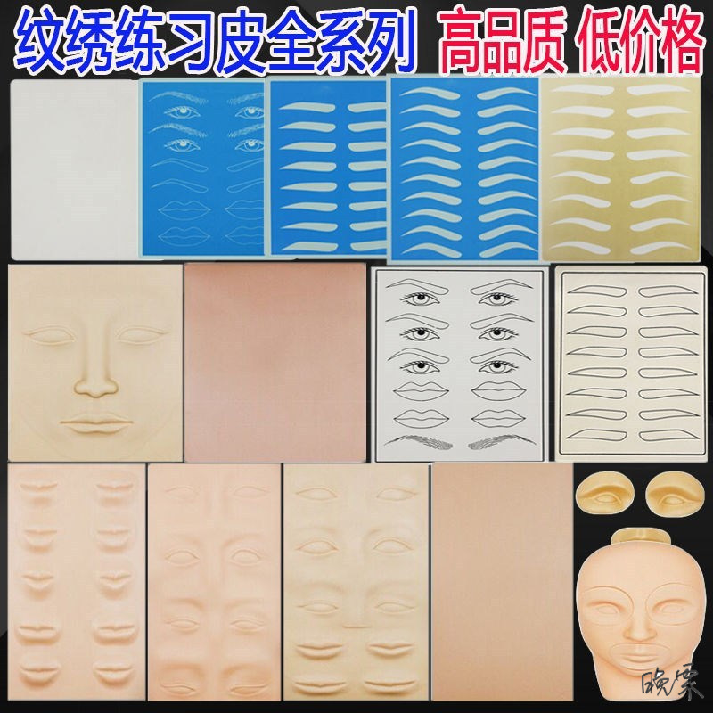 纹绣练习画眉册眉眼唇教材书眉形化妆自学眉毛美容配件纹绣线条