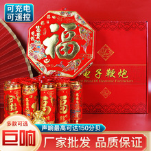 仿真电子鞭炮充电带超响鞭爆免插电结婚庆春节炮仗室外内家用乔迁