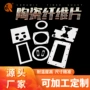 密封定制隔热陶瓷垫片