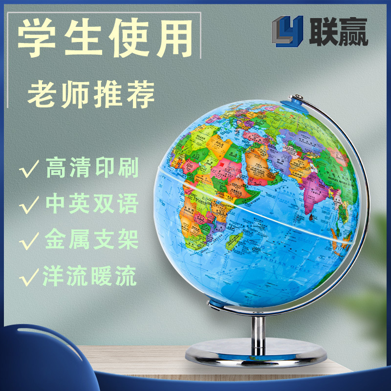 Lianying 30cm Globe Chinese-English Bilingual Geography Teaching High Definition Intelligent AR Globe with Light
