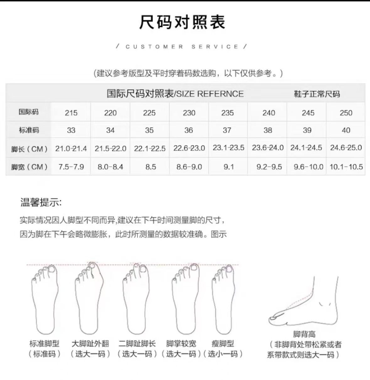 尺码表