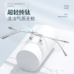 清冷蝶形纯钛无框眼镜女高级感2316网红无边框镜架超轻近视镜框