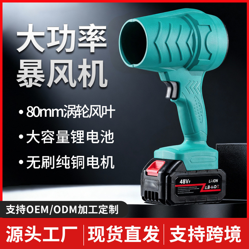 Handheld Violent Fan Ducted Turbine Lithium Battery Brushless Motor Industrial Dust Blower Car Washing Machine Leaf Blower High Power