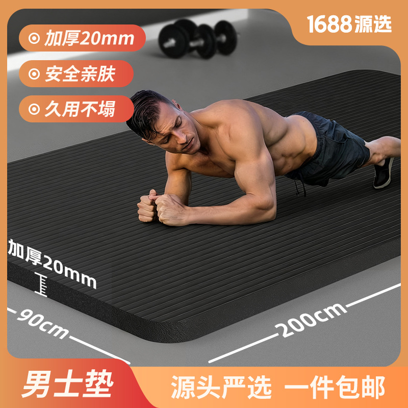 【1688 Source Selection】Extra Large and Thick Yoga Mat for Men, Fitness Jump Rope Exercise Mat, Home Non-Slip Shock-Absorbing Silent Mat, Widened and Lengthened Soundproof Exercise Mat
