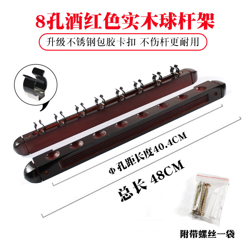 8-hole solid wood upgrade (burgundy)
