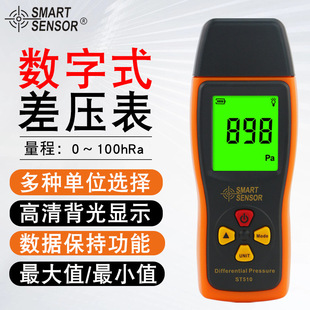 SMART SENSOR ST510 Handheld High Precision Digital Differential Pressure Meter Professional Micro Differential Pressure Meter
