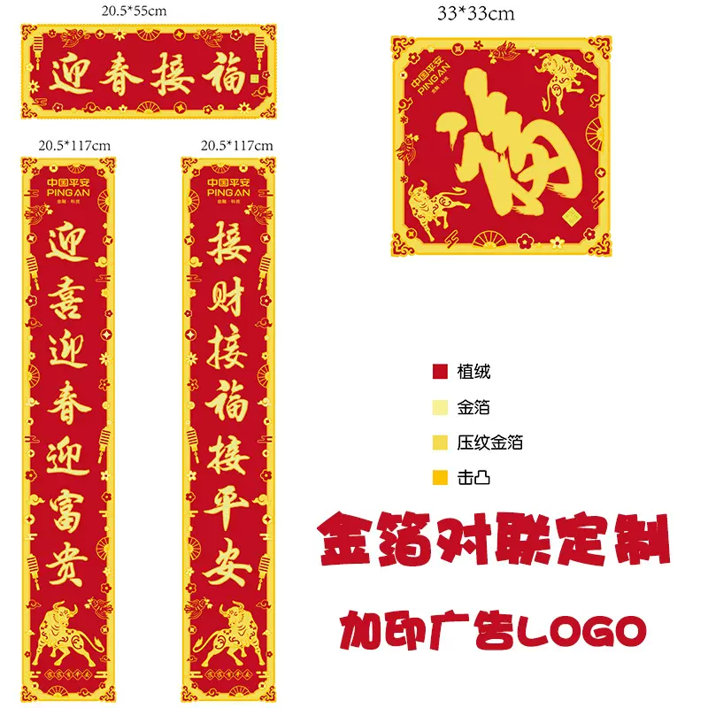 2021年春节银行对联定制广告大礼包定制印刷烫金春联银行保险对联