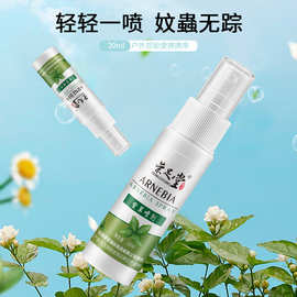 荣足堂户外便携驱蚊喷雾20ml 成人儿童防蚊液随身装防蚊水