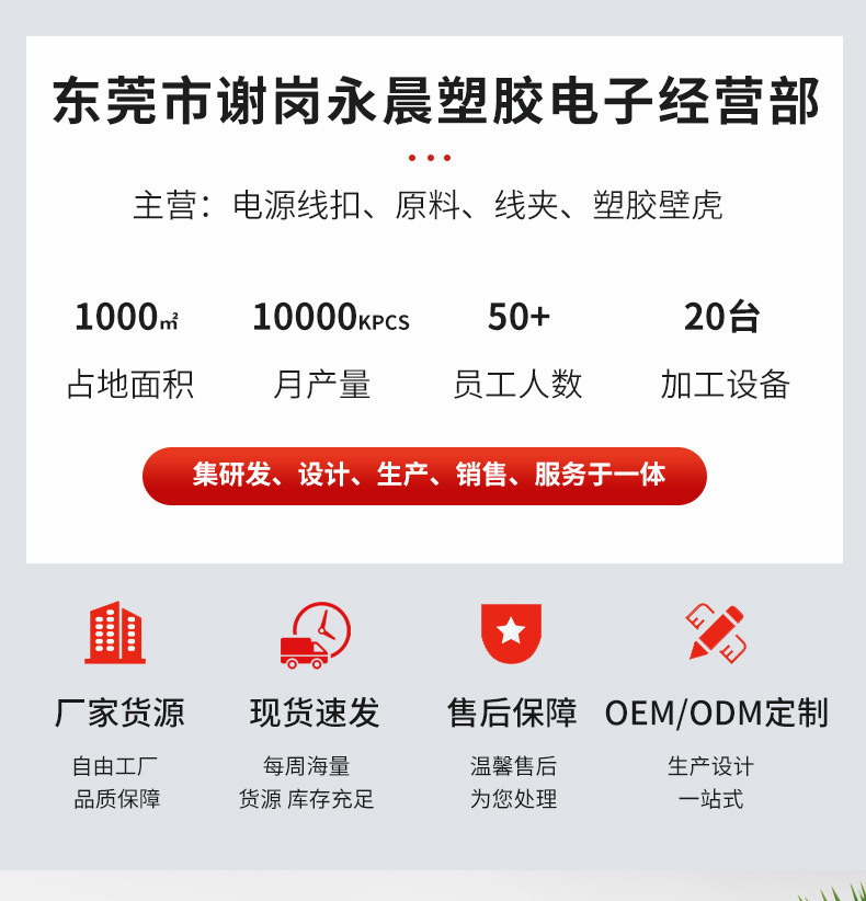 永晨塑胶详情_01