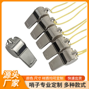 Stainless Steel Whistle Sports Teacher Collection Competition Referee Whistle Emergency Escape Survival Signal Whistle Whistle