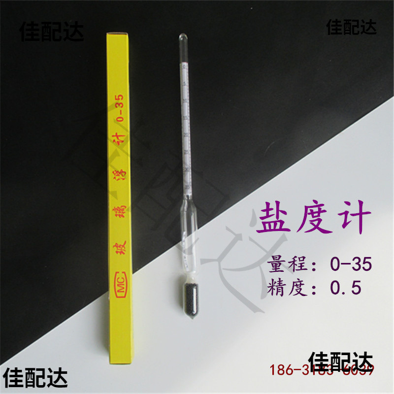 盐度计食品卤水汤咸度高精度测盐器玻璃测量表厨房海水盐份测试仪