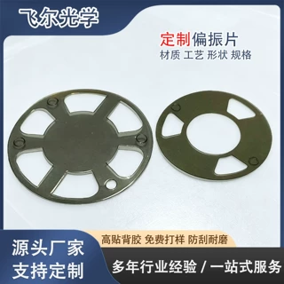 光学偏振片机器视觉偏光片滤光片偏振片异形开孔模切工业仪器定制