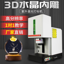 PCB板水晶玻璃适配器紫外激光打标机内雕雕刻镭射打码机树叶照片