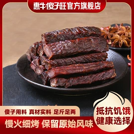 牛肉零食