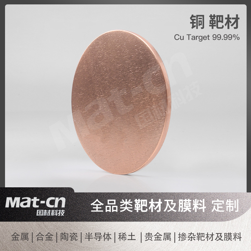 铜靶材 热电良导体连接件导线生产装饰镀膜接插件镀层金属器件